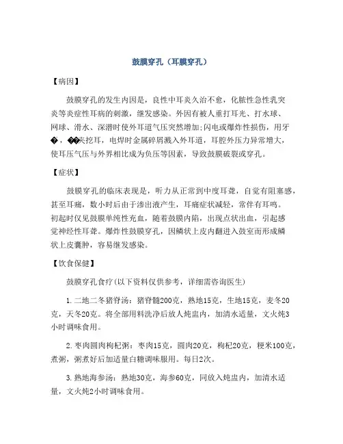 鼓膜穿孔(耳膜穿孔)