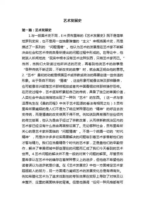 艺术发展史