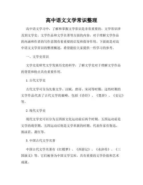 高中语文文学常识整理