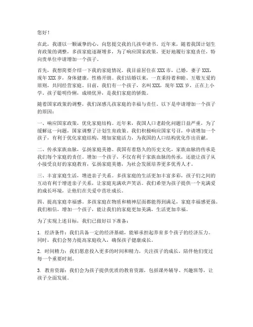 几孩申请书