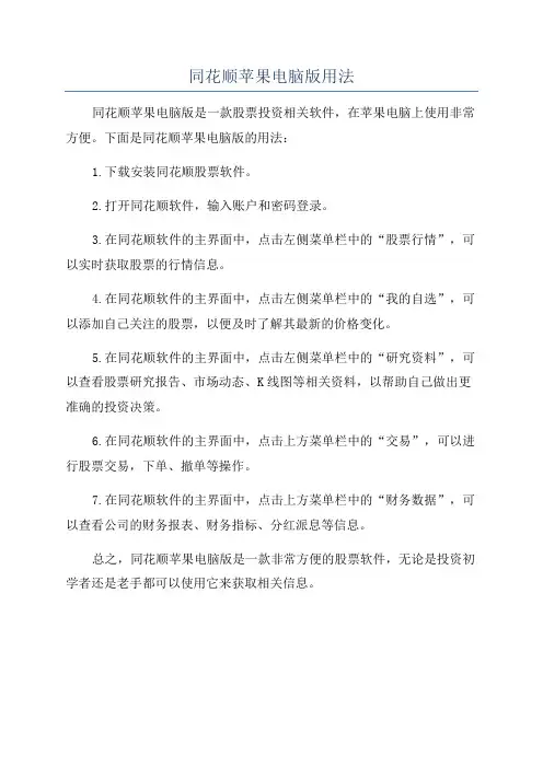 同花顺苹果电脑版用法