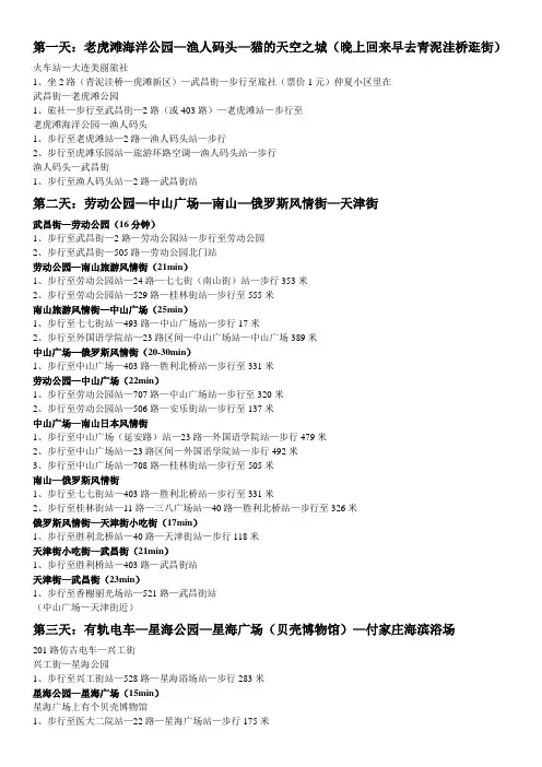 大连游路线图