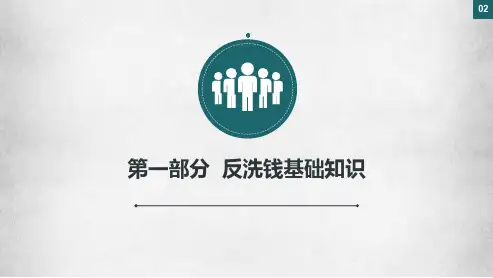 保险公司反洗钱专题培训专题培训课件