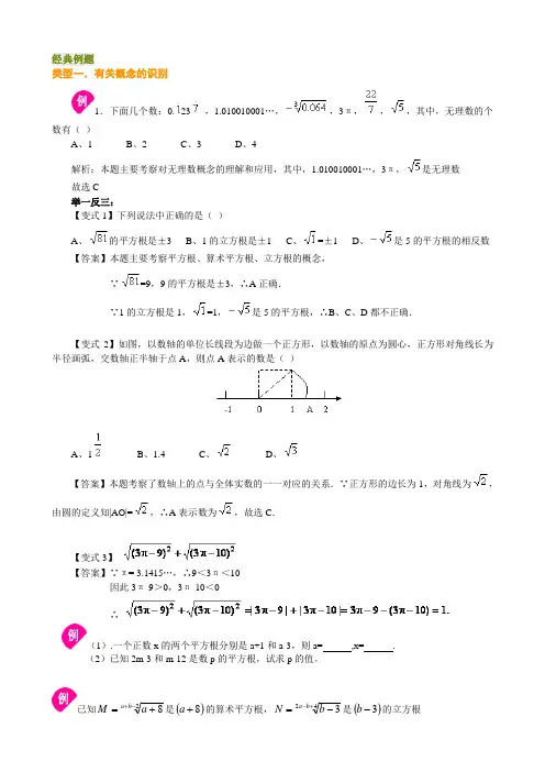 实数经典例题及习题