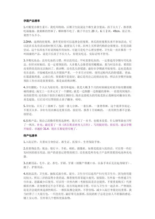 孕期产品清单