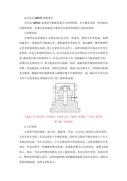 无人机传感器技术 压电式MEMS加速度计