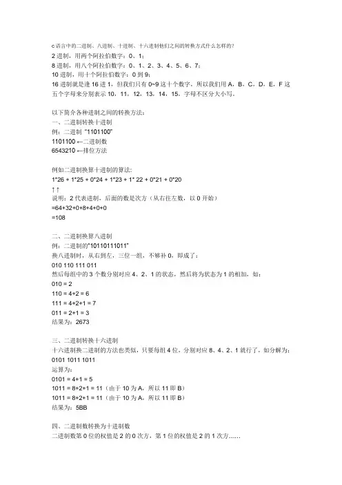 c语言进制转换方式1212