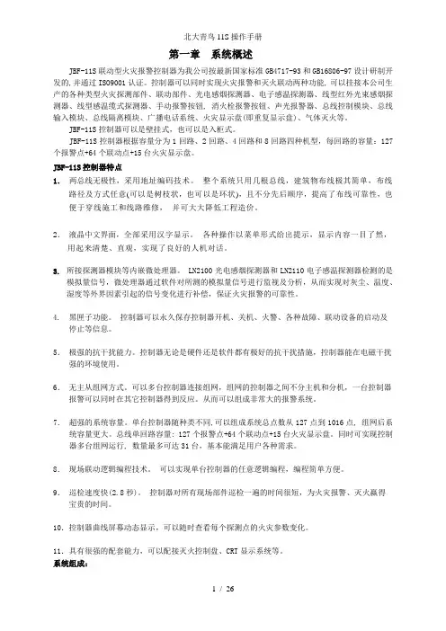 北大青鸟11S操作手册
