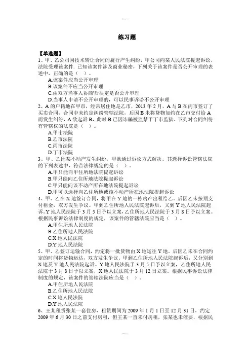 民事诉讼练习题