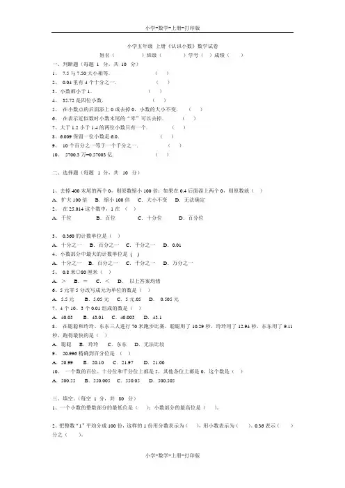 苏教版-数学-五年级上册-《认识小数》同步测试