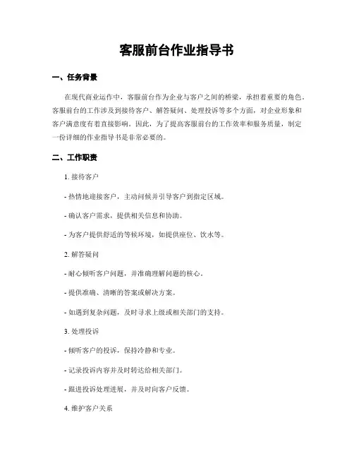 客服前台作业指导书