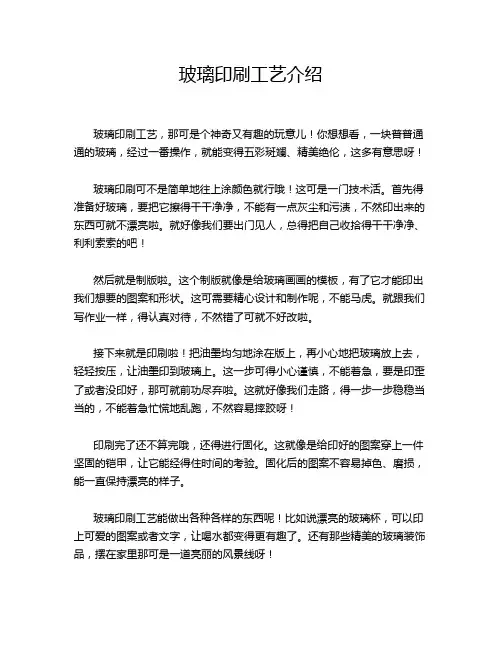 玻璃印刷工艺介绍