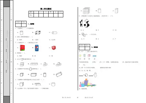 第二单元《认识图形》(单元测试)-2024-2025学年一年级上册数学沪科版(2024)