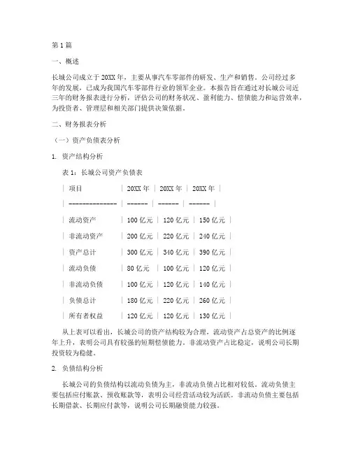 长城公司财务分析报告(3篇)