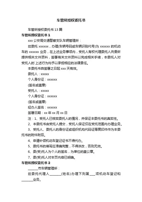 车管所授权委托书