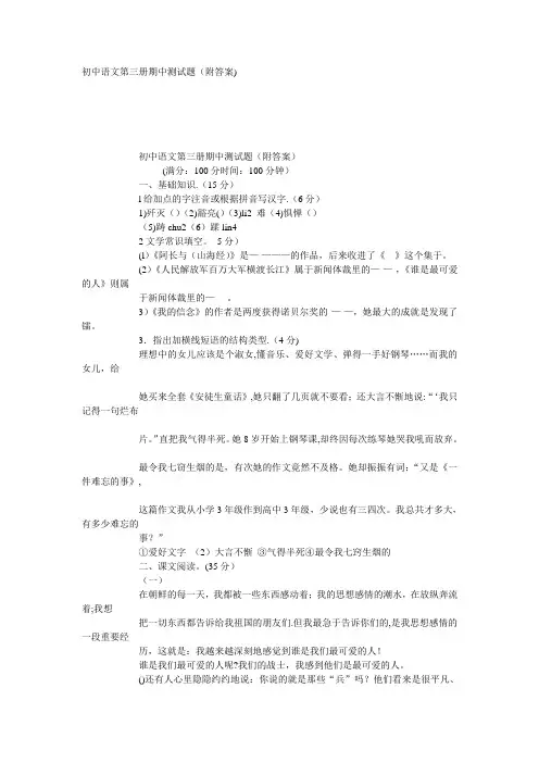 初中语文第三册期中测试题(附答案)【模板范本】