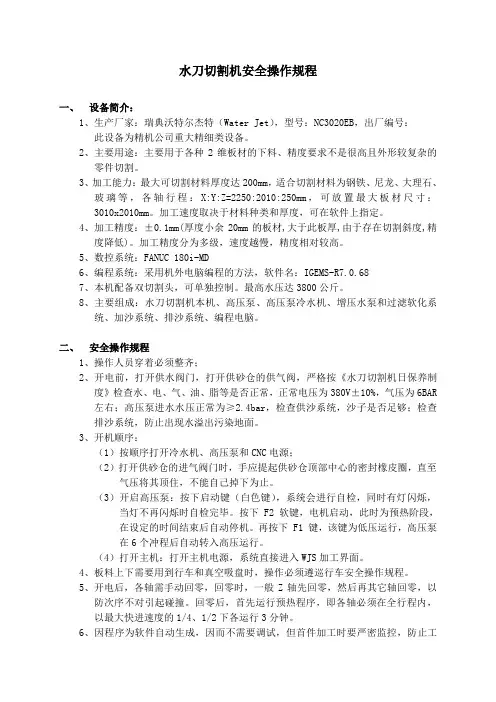 水刀切割机安全操作规程