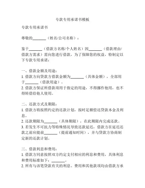 专款专用承诺书模板