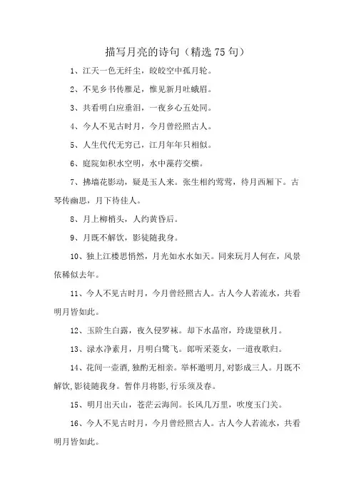 描写月亮的诗句(精选75句)