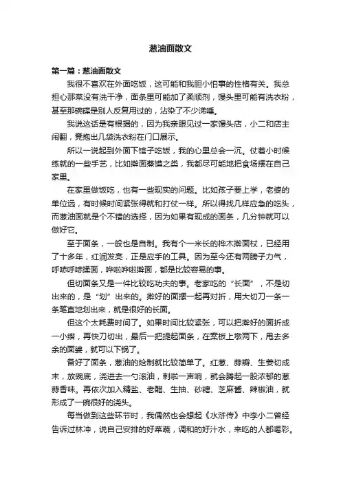 葱油面散文