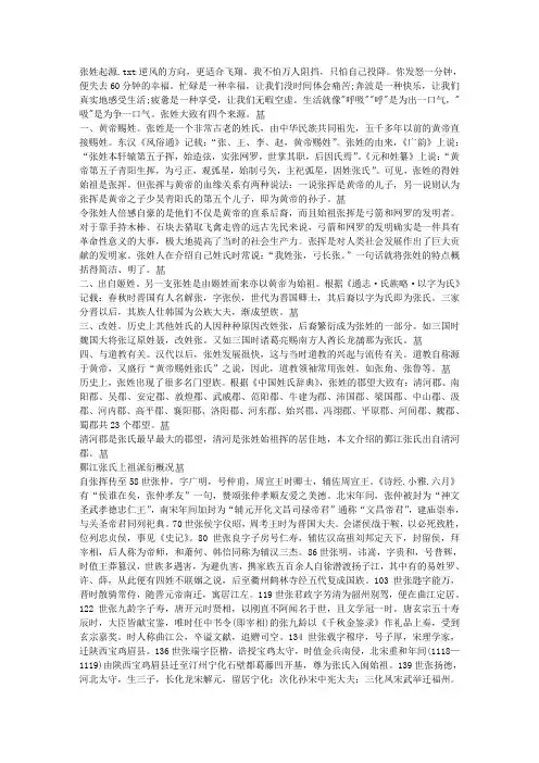 张姓起源