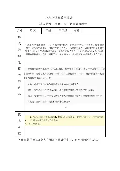 语文小班化教学模式