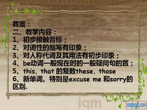 新概念第一册第一课