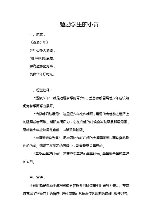 勉励学生的小诗