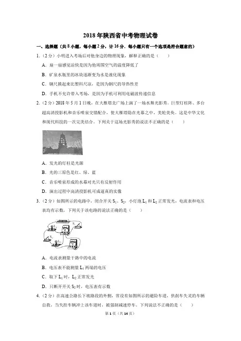 2018年陕西省中考物理试卷(解析版)
