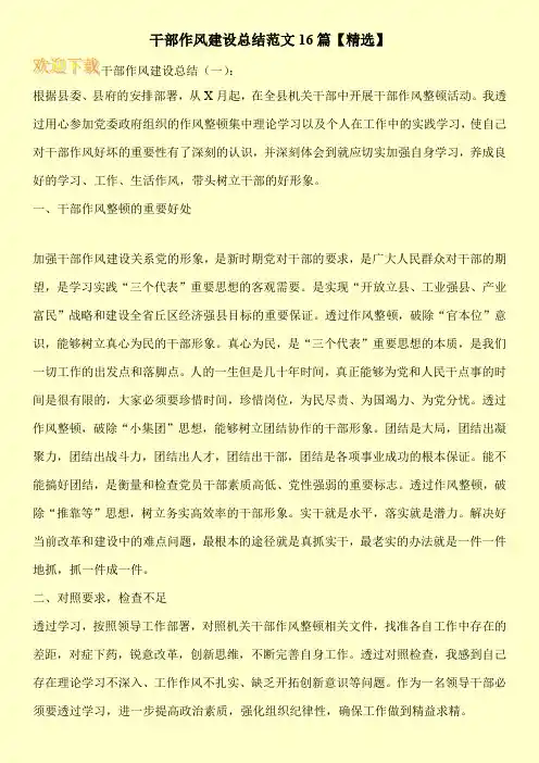 干部作风建设总结范文16篇【精选】