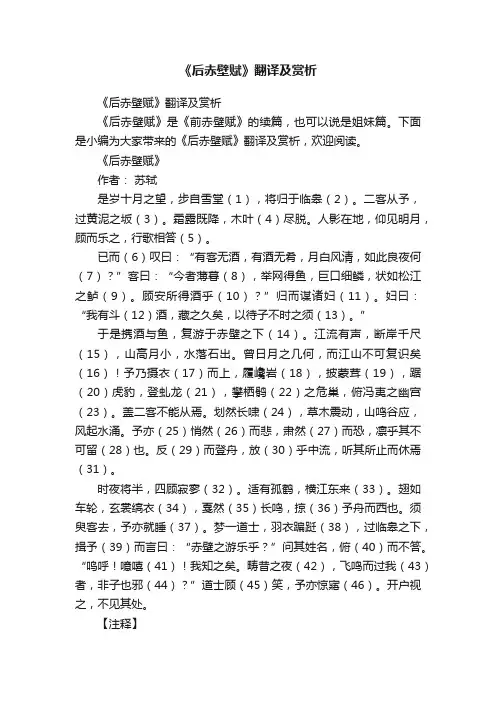 《后赤壁赋》翻译及赏析