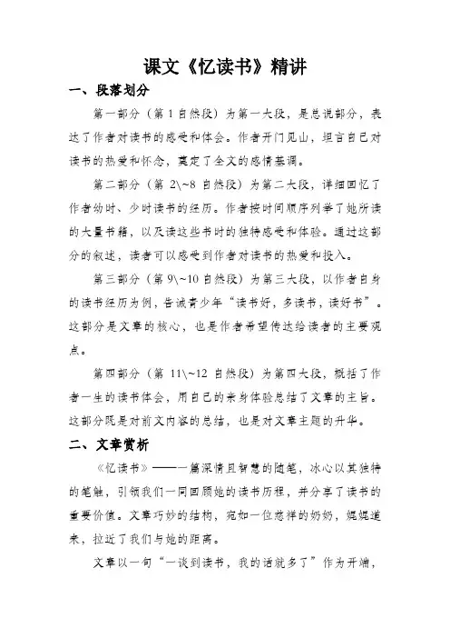 忆读书课文精讲