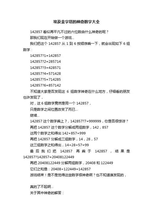 埃及金字塔的神奇数字大全