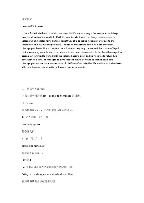 新概念英语第二册第67课