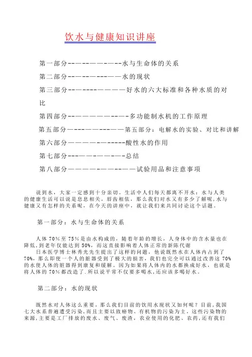 水与健康知识讲座