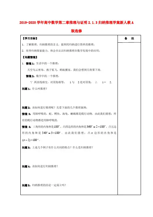 2019-2020学年高中数学第二章推理与证明2.1.3归纳推理学案新人教A版选修.doc