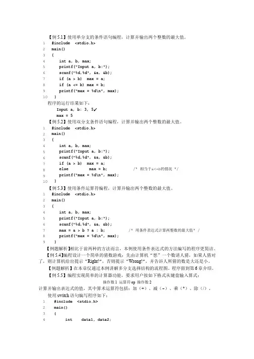 C语言程序设计 选择控制结构(5.1.2)--5.1节-5.8节