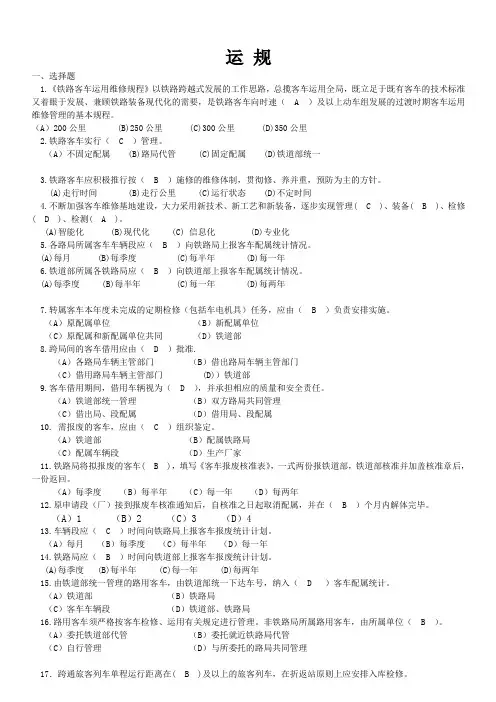运规、事规、技规.doc