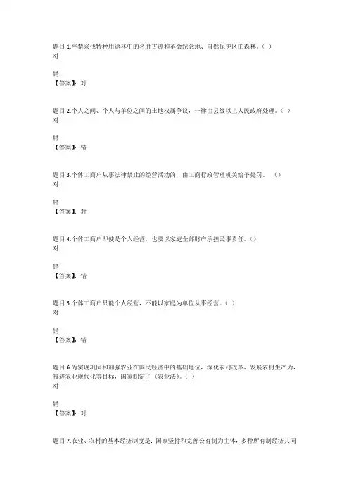 国开电大农村政策法规(河北)形成性考核一参考答案