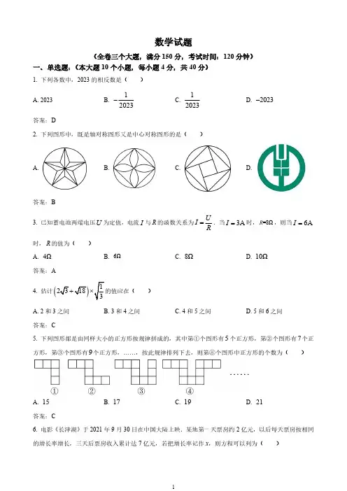 重庆市字水中学2024届九年级上学期期中考试数学试卷(含答案)