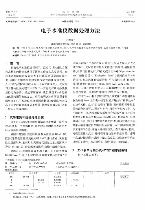 电子水准仪数据处理方法