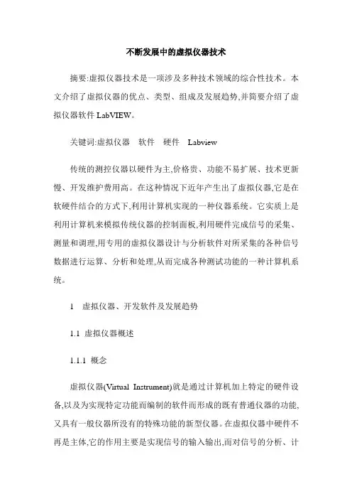 不断发展中的虚拟仪器技术
