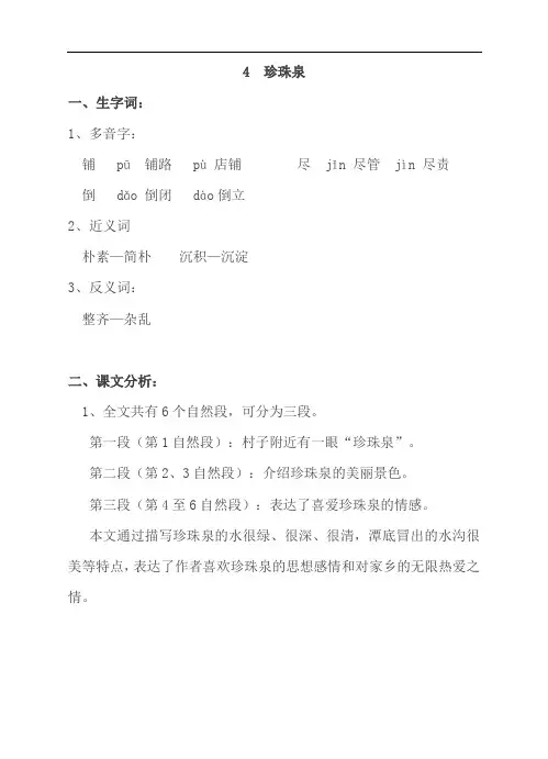 人教版三年级语文下册第四课《珍珠泉》知识点及课后练习