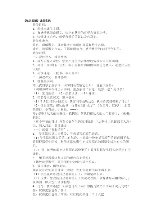 秋天的雨课堂实录