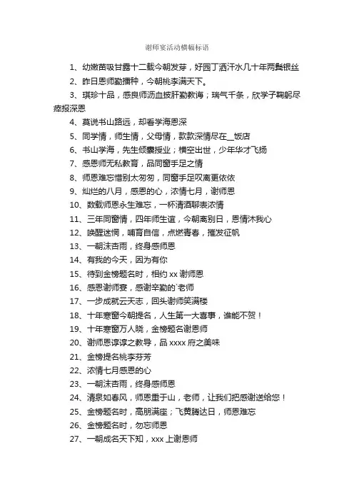谢师宴活动横幅标语