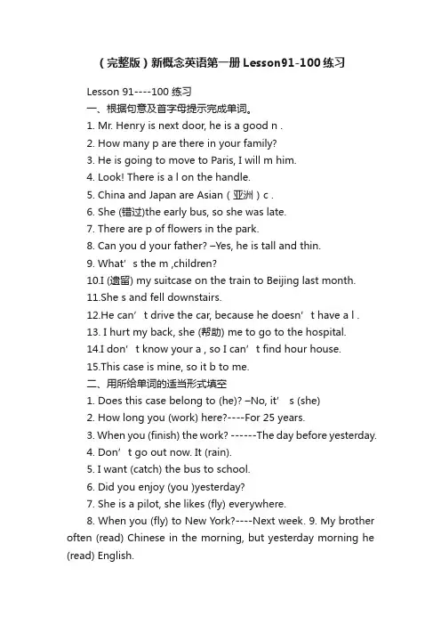 （完整版）新概念英语第一册Lesson91-100练习