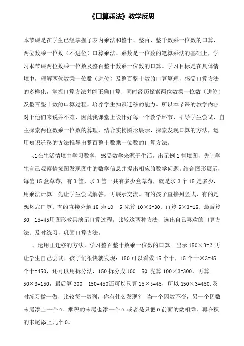 《口算乘法》教学反思