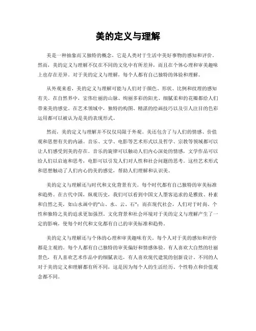 美的定义与理解