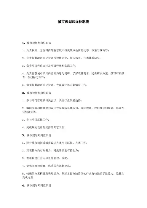 城市规划师岗位职责