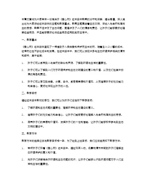 《爱心树》绘本教案：生态文明,人与自然和谐共生